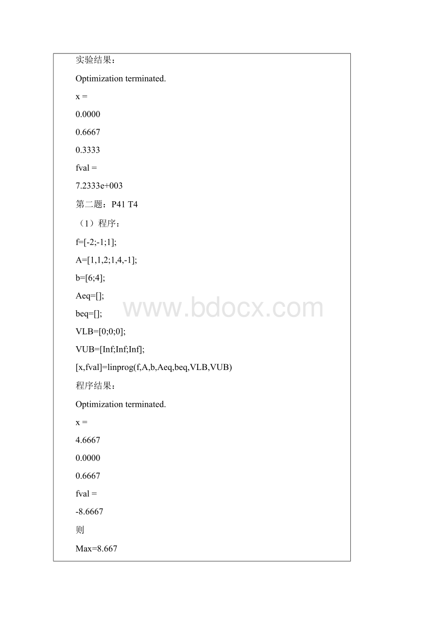 最优化方法实验.docx_第2页