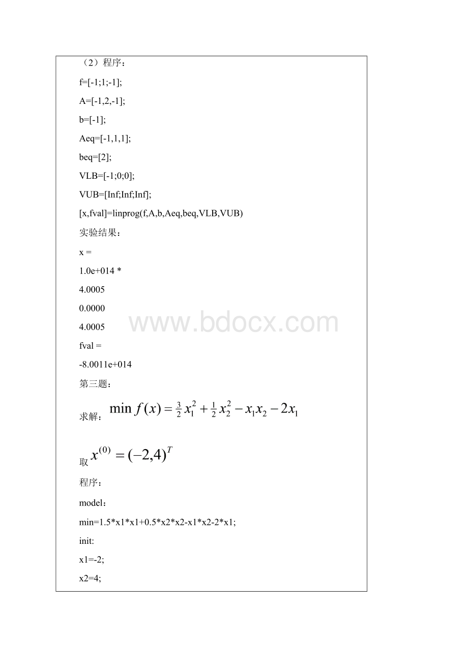 最优化方法实验.docx_第3页