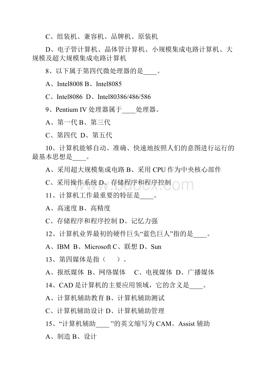 计算机二级MSOffice真题及答案历年汇总.docx_第2页