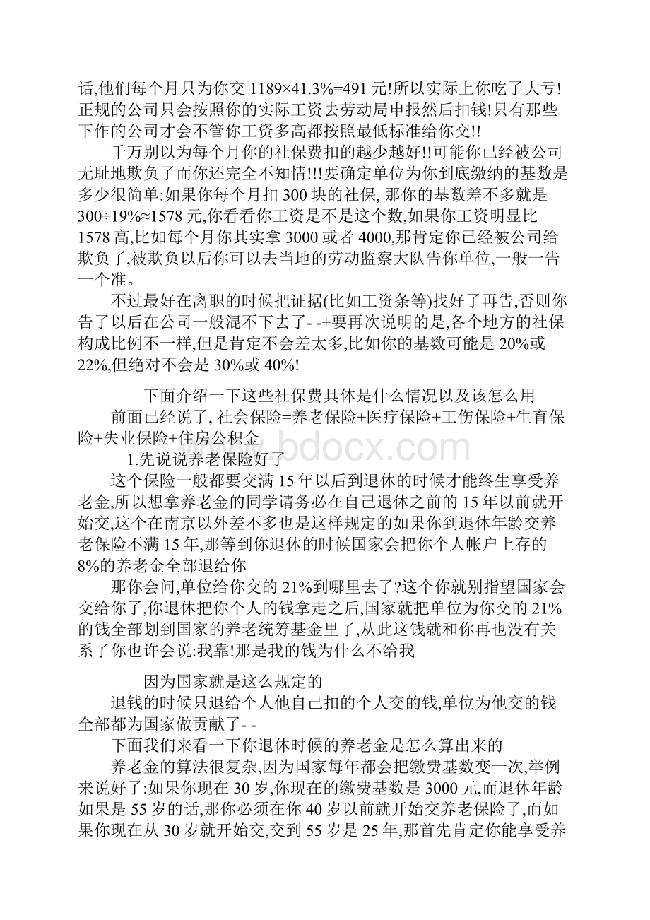 详解五险一金.docx_第3页