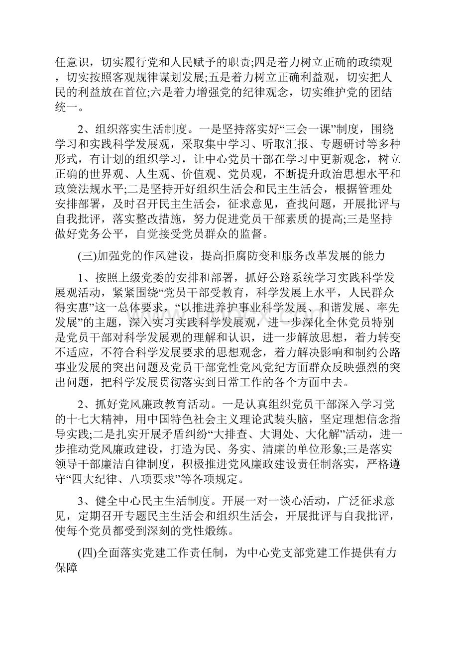 党建工作下半年工作计划选文与党建工作安排1汇编doc.docx_第2页