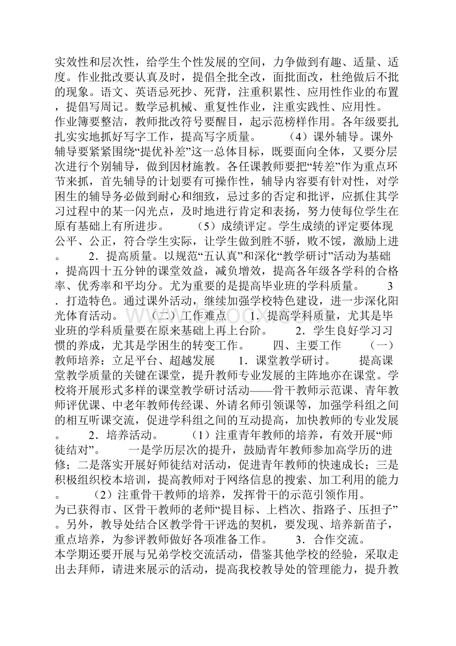 春季学期教导处工作计划.docx_第2页