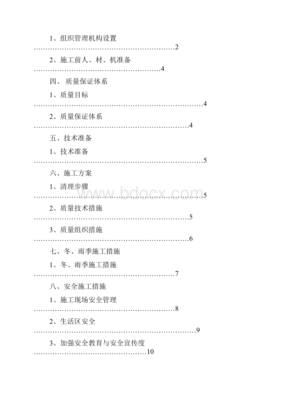 清表施工方案80773.docx_第2页