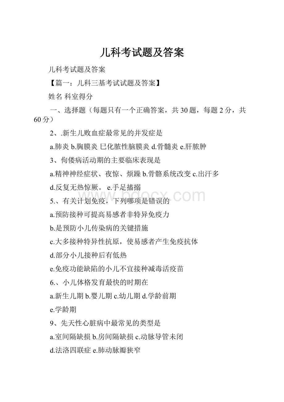 儿科考试题及答案.docx