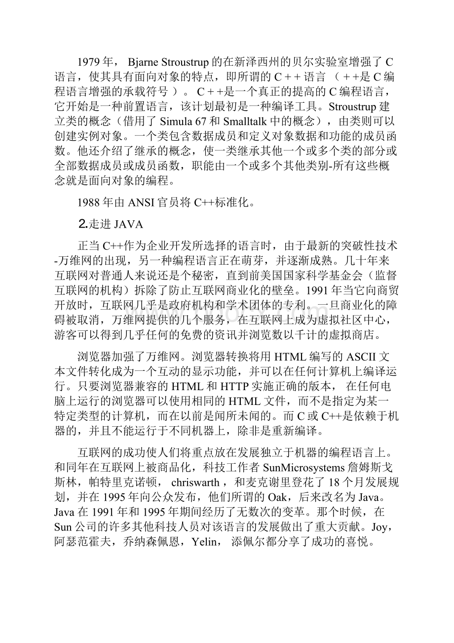 中英文文献java知识讲解.docx_第2页