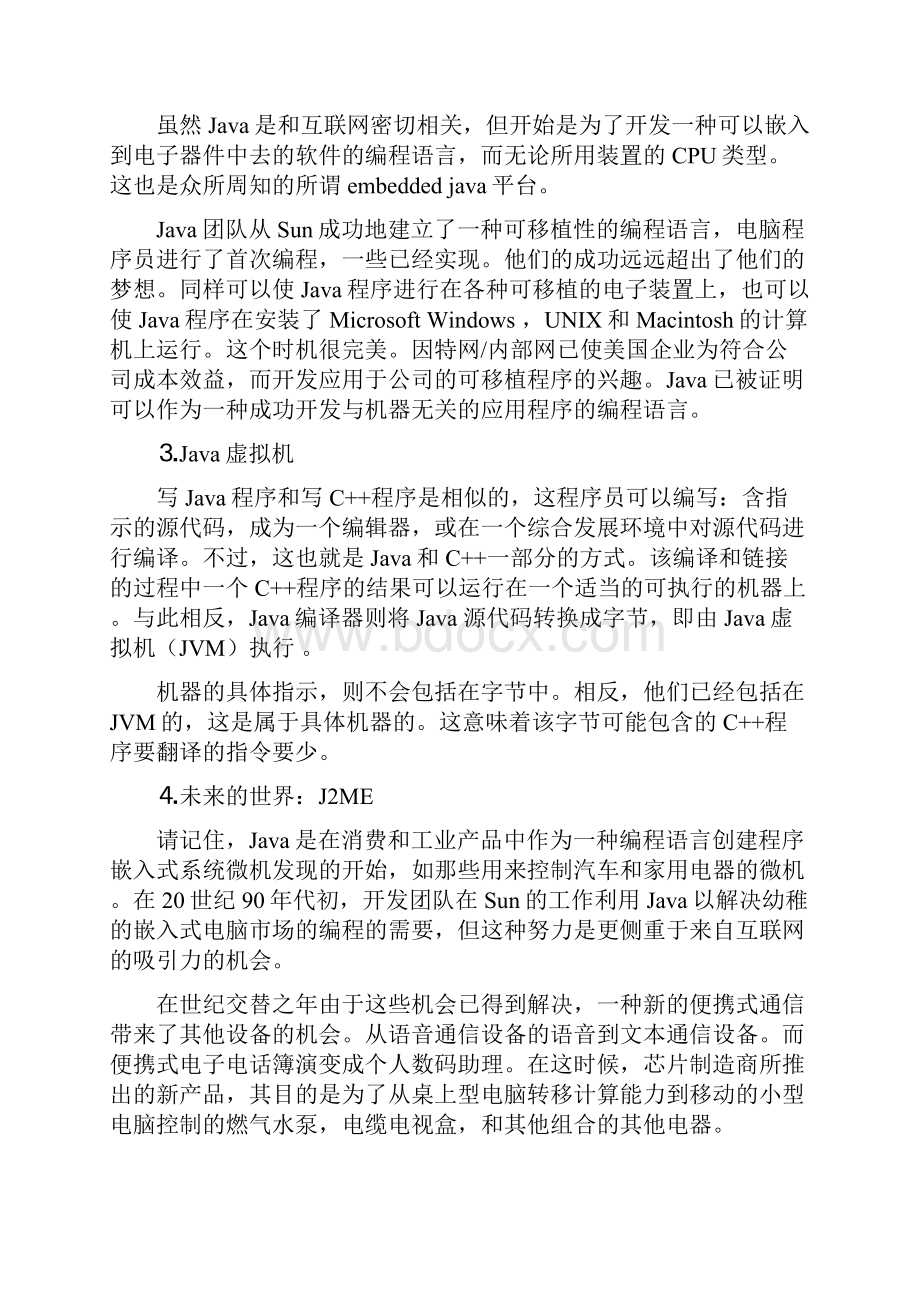 中英文文献java知识讲解.docx_第3页