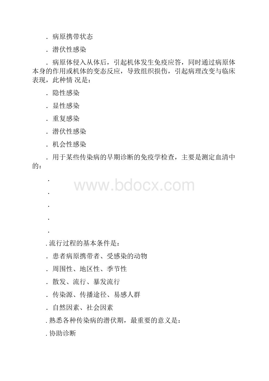 传染病学题库临床医学医药卫生专业资料.docx_第2页