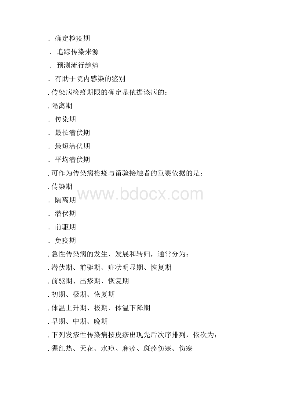 传染病学题库临床医学医药卫生专业资料.docx_第3页