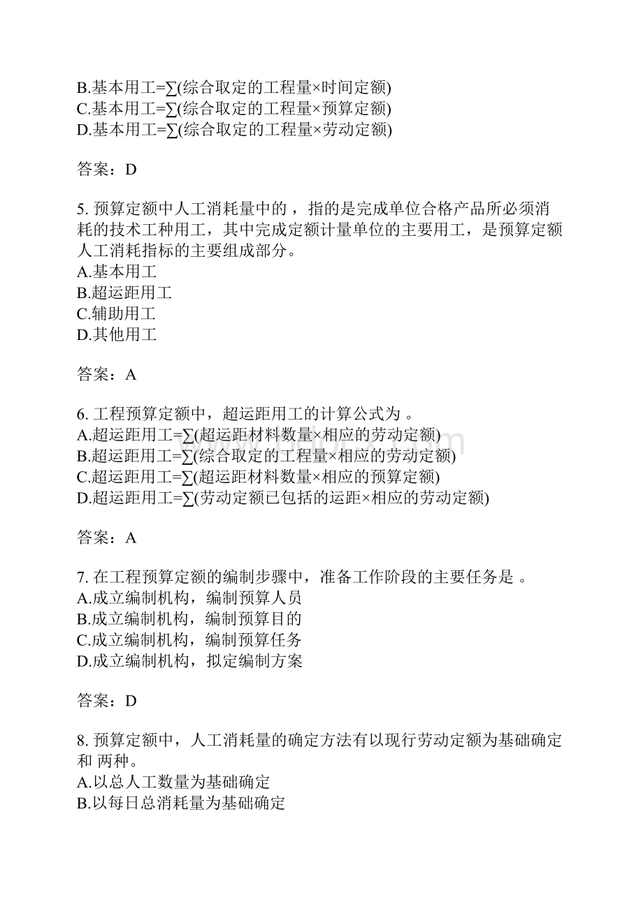 工程定额概论二.docx_第2页