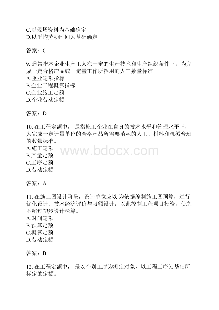 工程定额概论二.docx_第3页