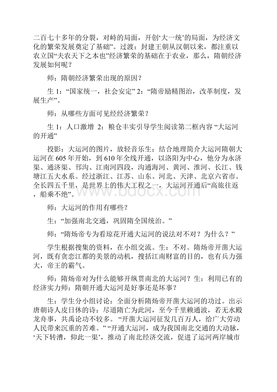 新人教版七年级下册历史教案.docx_第2页