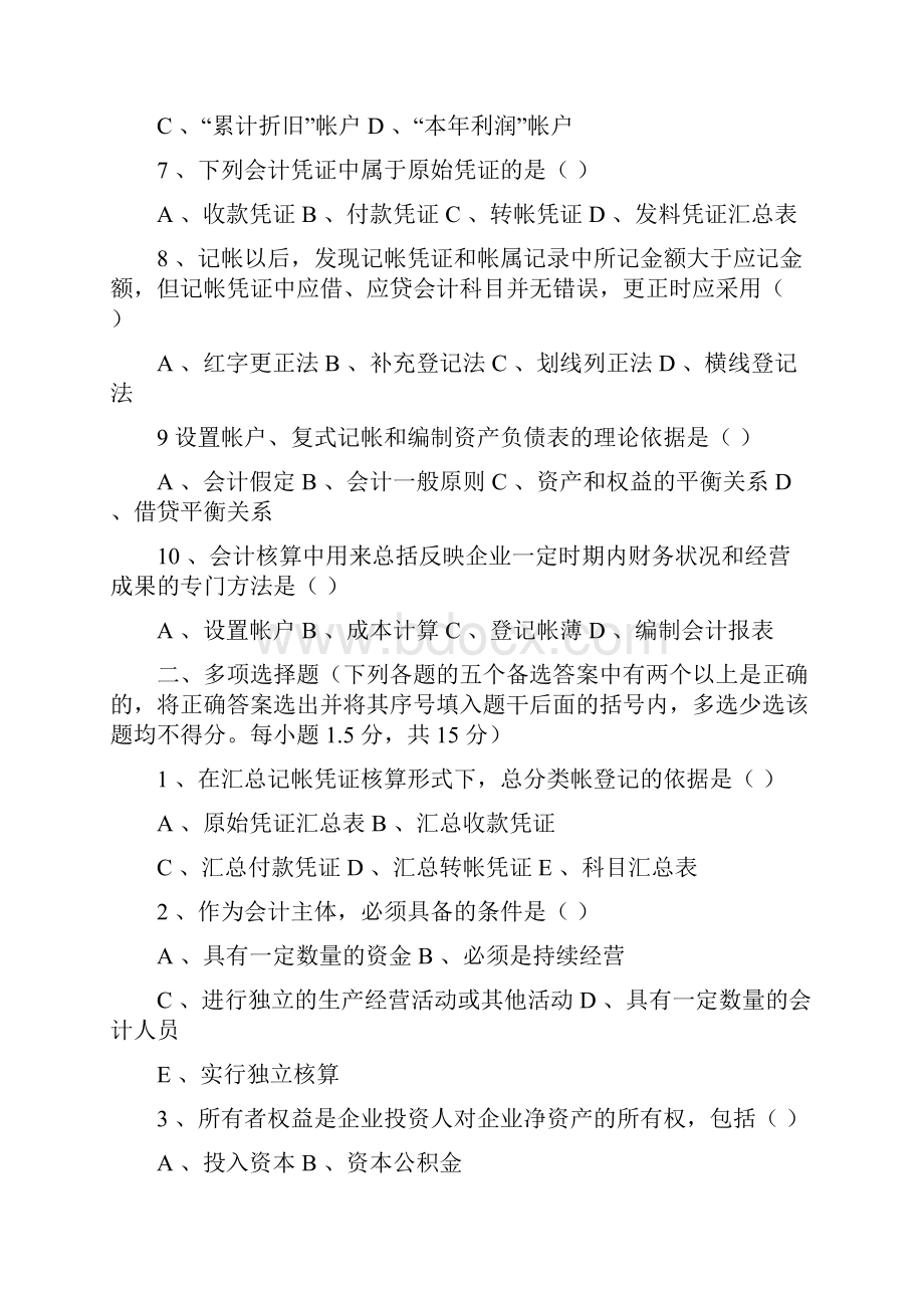 会计学原理模拟试题.docx_第2页