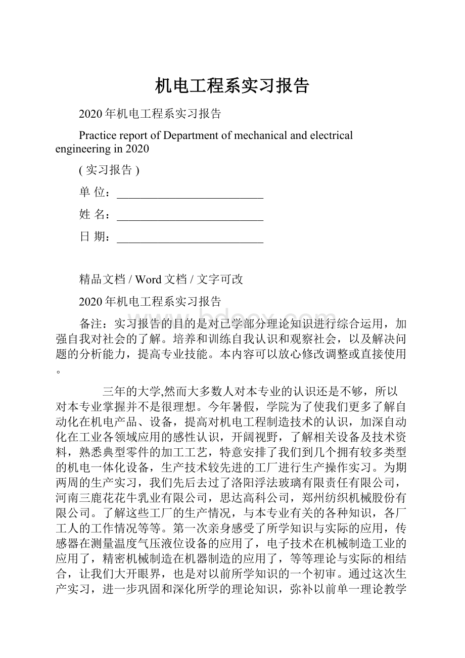 机电工程系实习报告.docx_第1页