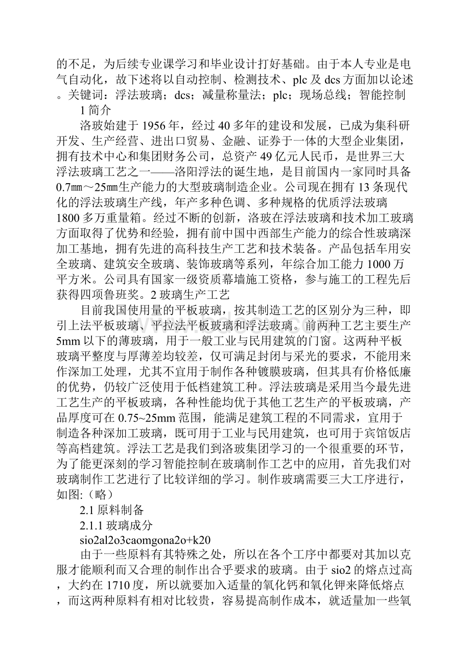 机电工程系实习报告.docx_第2页