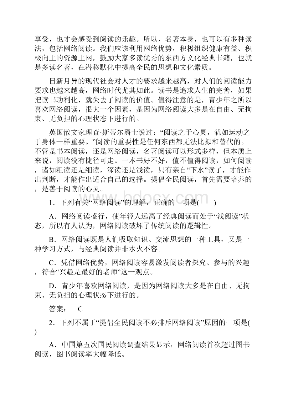 高三语文二轮复习 高效测评卷2安徽专版.docx_第2页