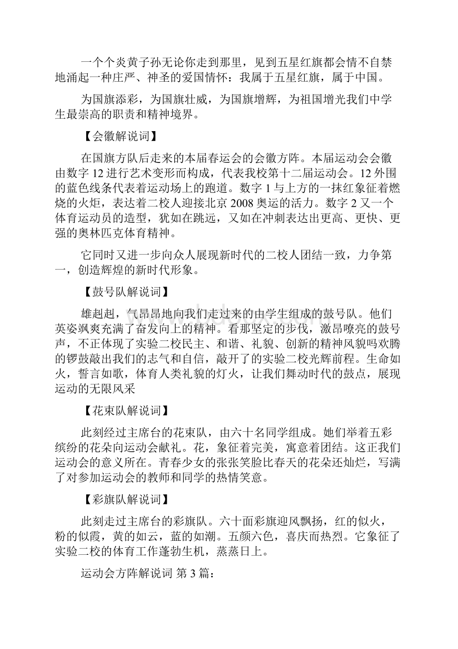 新整理运动会方阵解说词6篇.docx_第3页