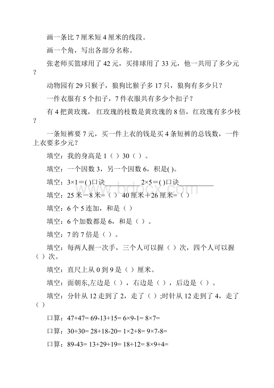 最新二年级数学上册寒假作业全面系统66.docx_第2页