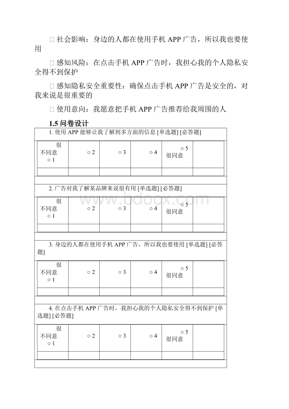 SPSS大数据案例分析报告.docx_第3页