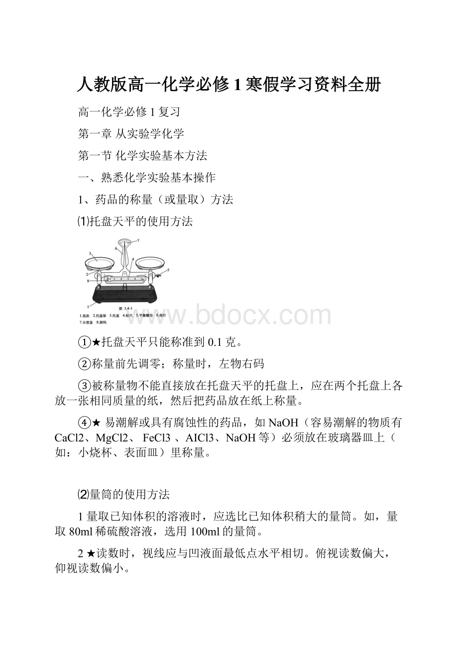 人教版高一化学必修1寒假学习资料全册.docx