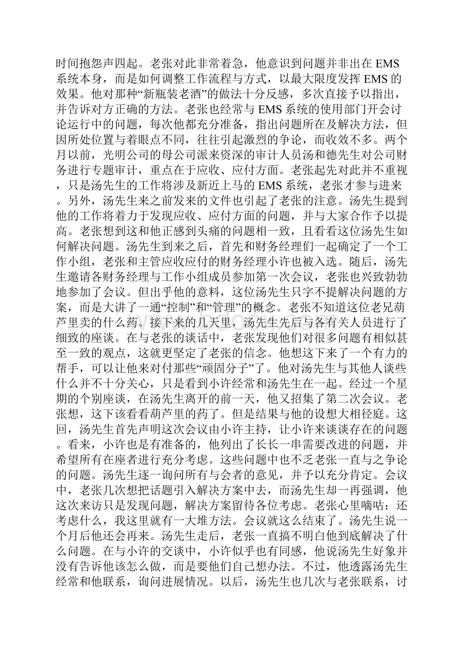 企业管理知识练习题6716.docx_第2页