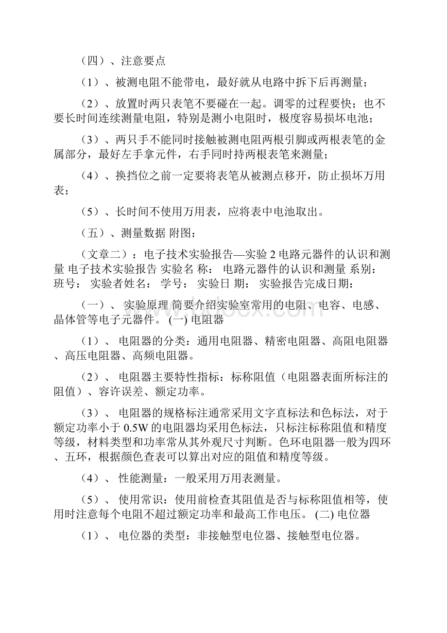 色环电阻的认识与测量实验报告.docx_第2页