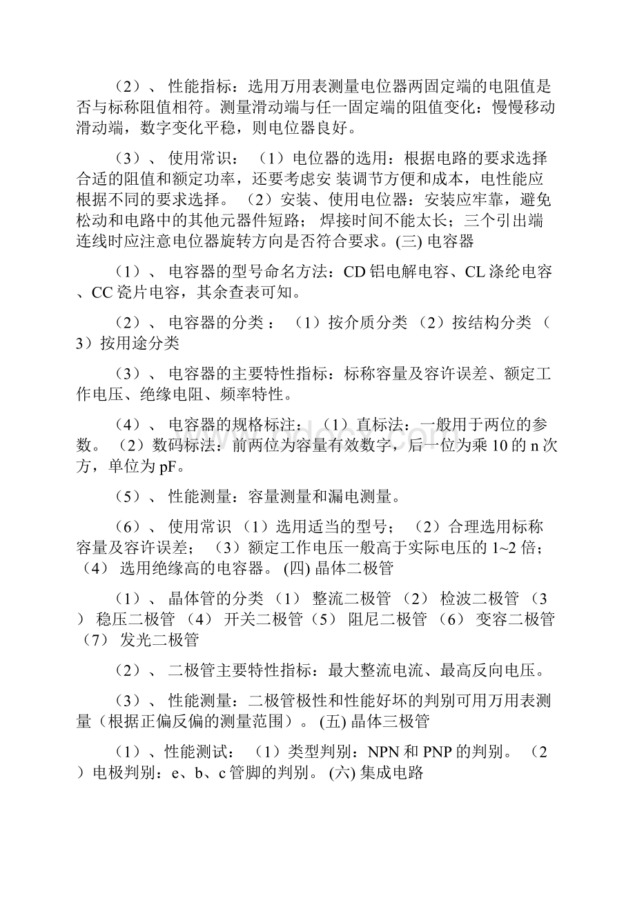 色环电阻的认识与测量实验报告.docx_第3页