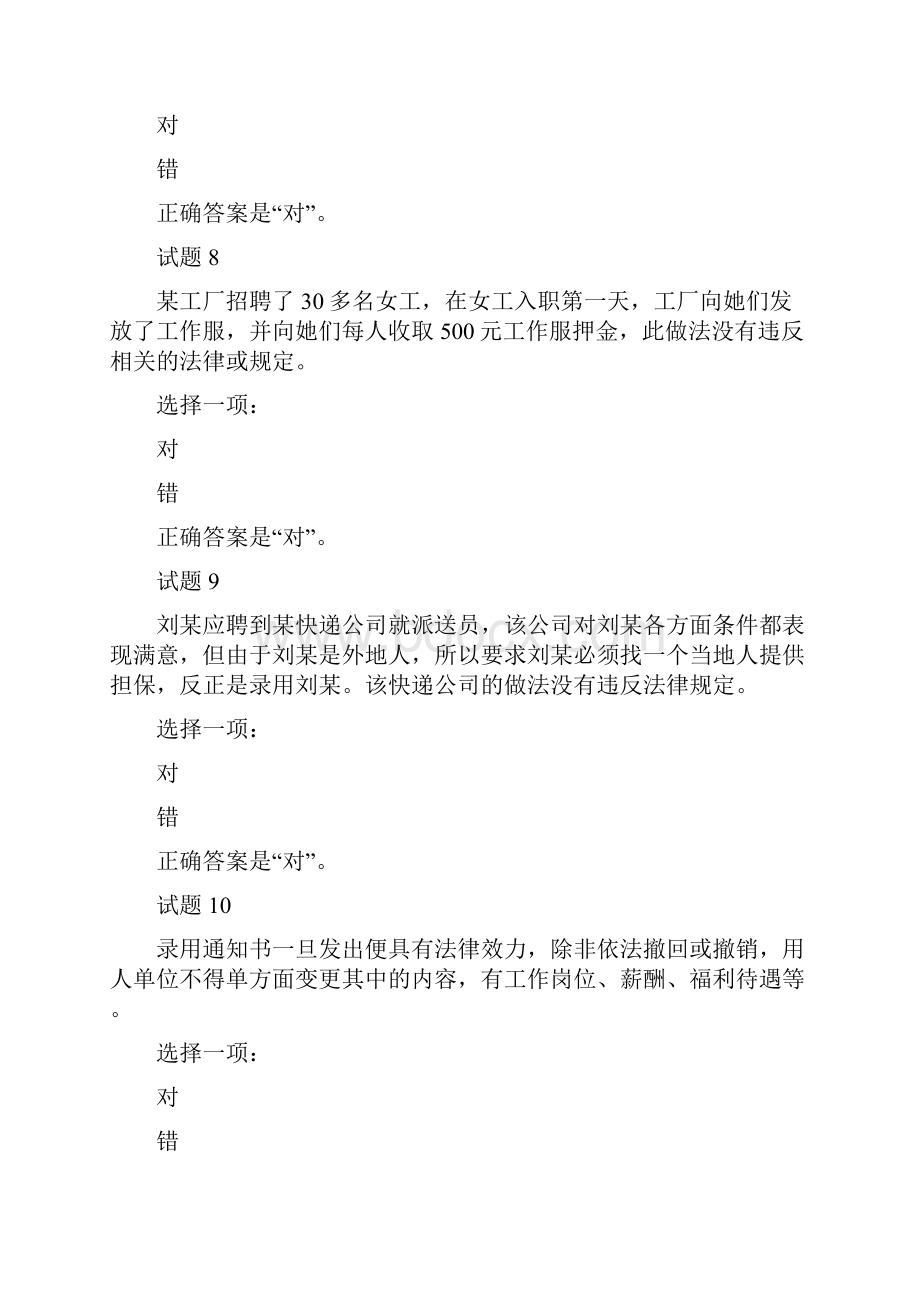 《人才市场与人事代理》形成性考核作业.docx_第3页