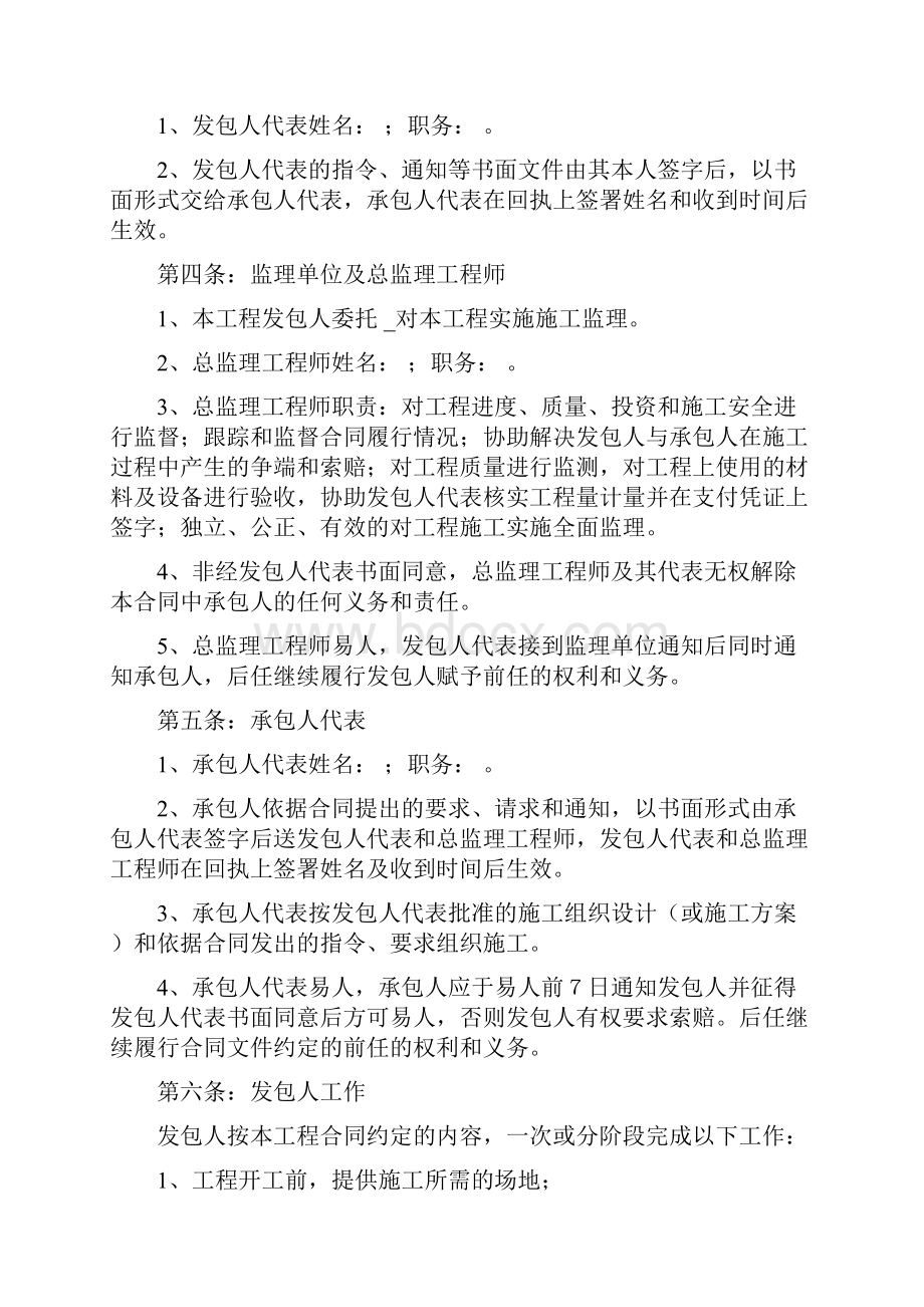 工程施工合同.docx_第3页