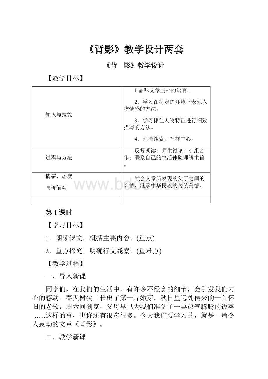 《背影》教学设计两套.docx_第1页