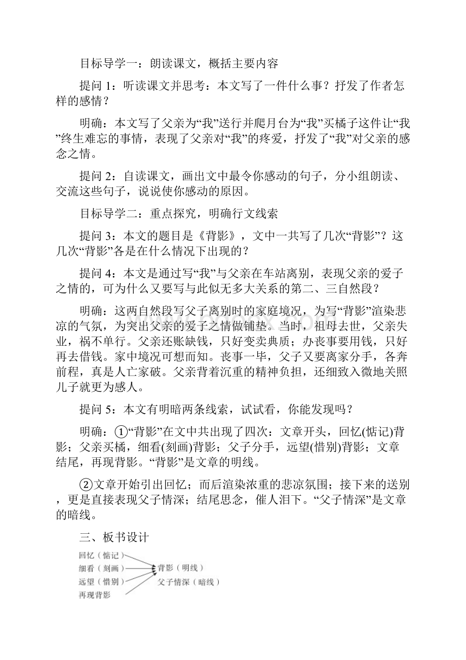 《背影》教学设计两套.docx_第2页