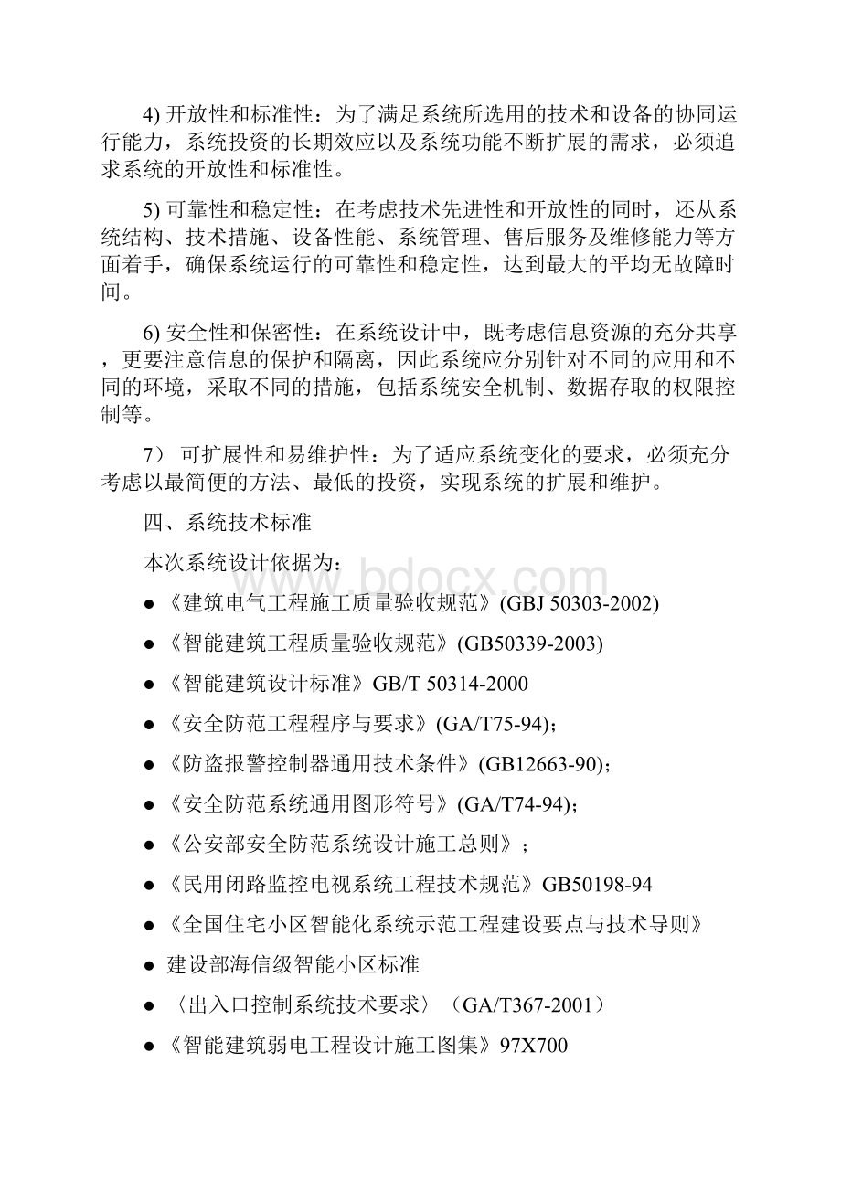 金牛市民中心弱电系统方案.docx_第3页