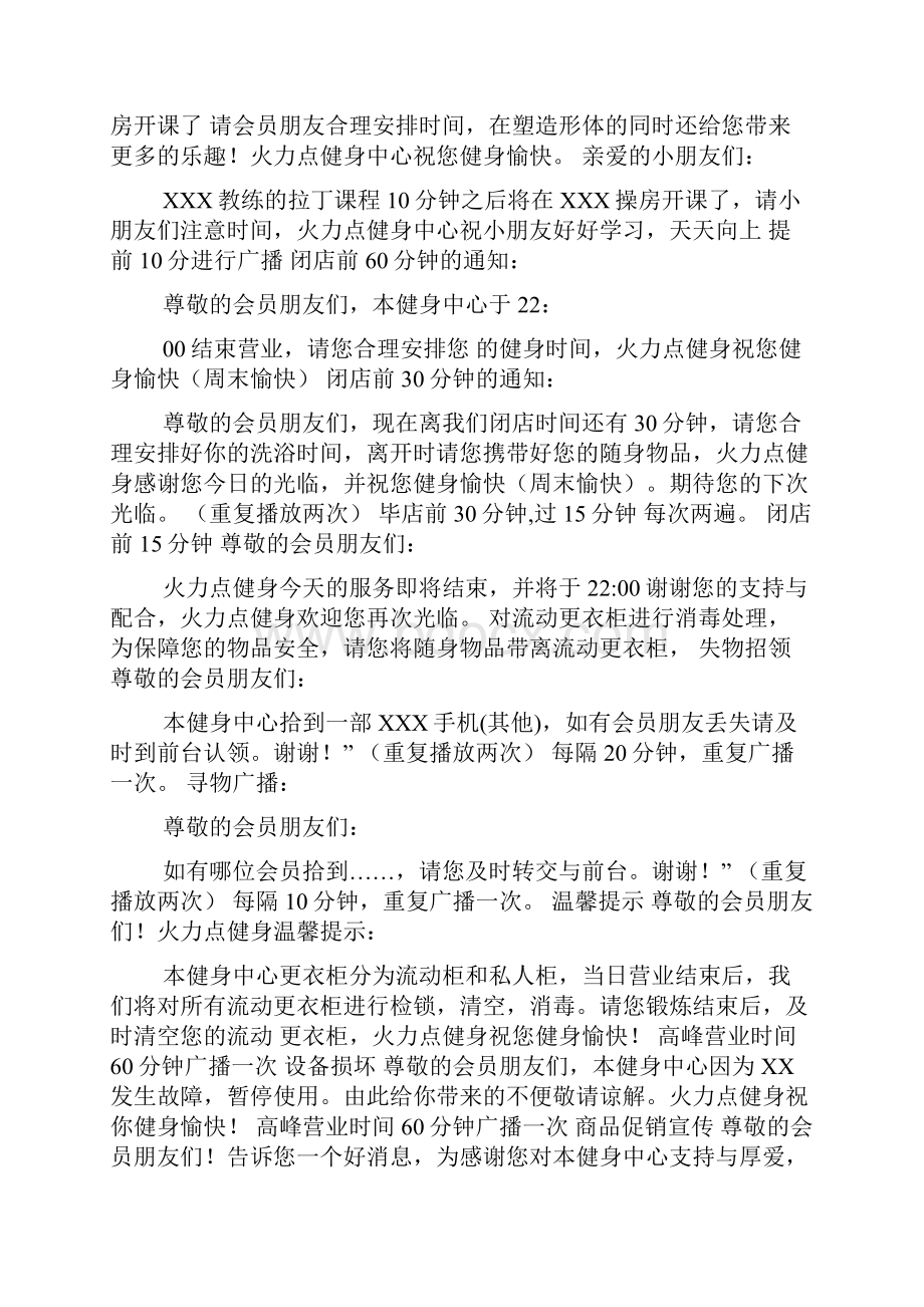 健身房前台广播稿.docx_第2页