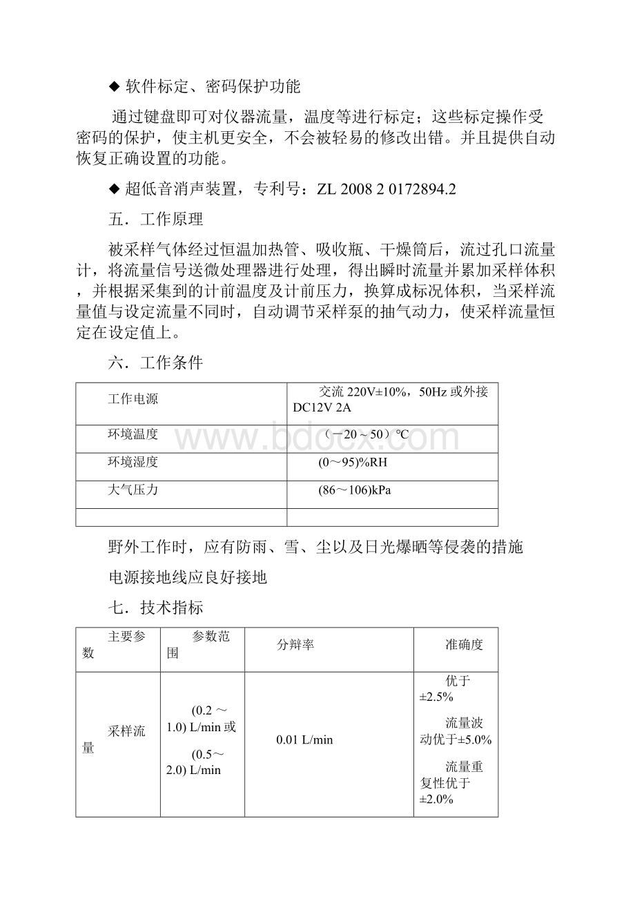 崂应3072型智能双路烟气采样器用户使用手册簿.docx_第3页