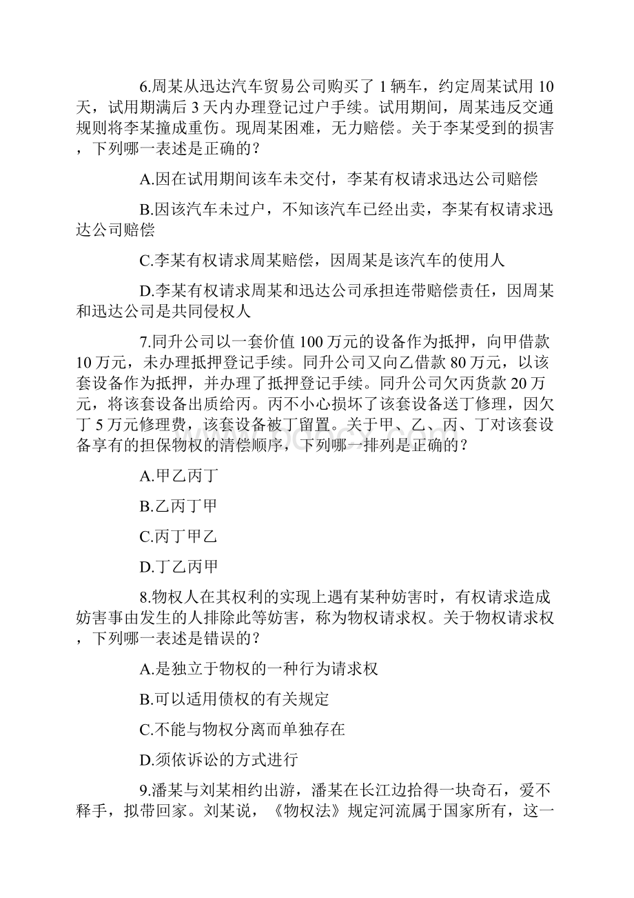 国家司法考试真题卷三.docx_第3页