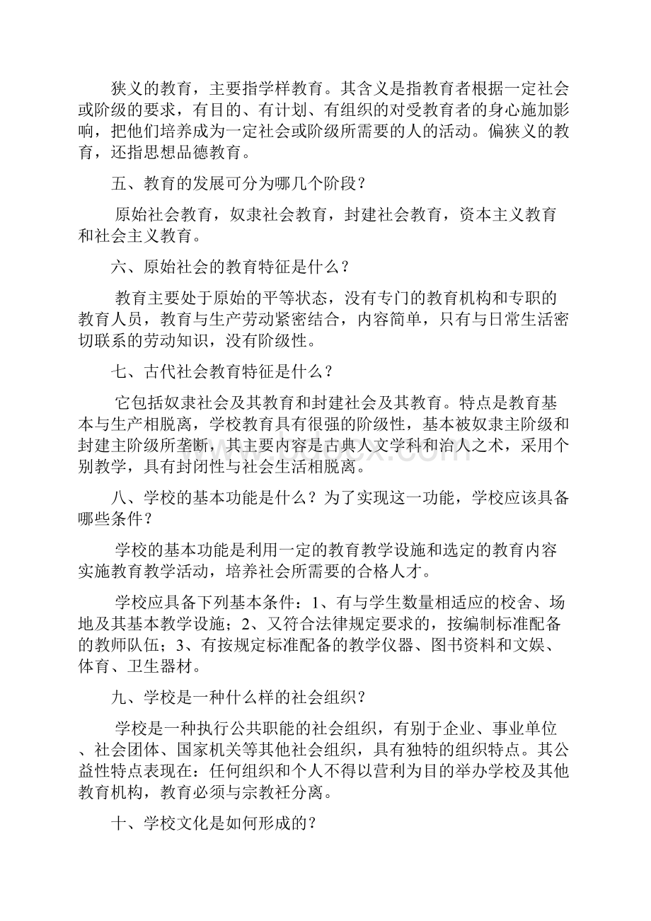 教育学简答题集锦.docx_第2页