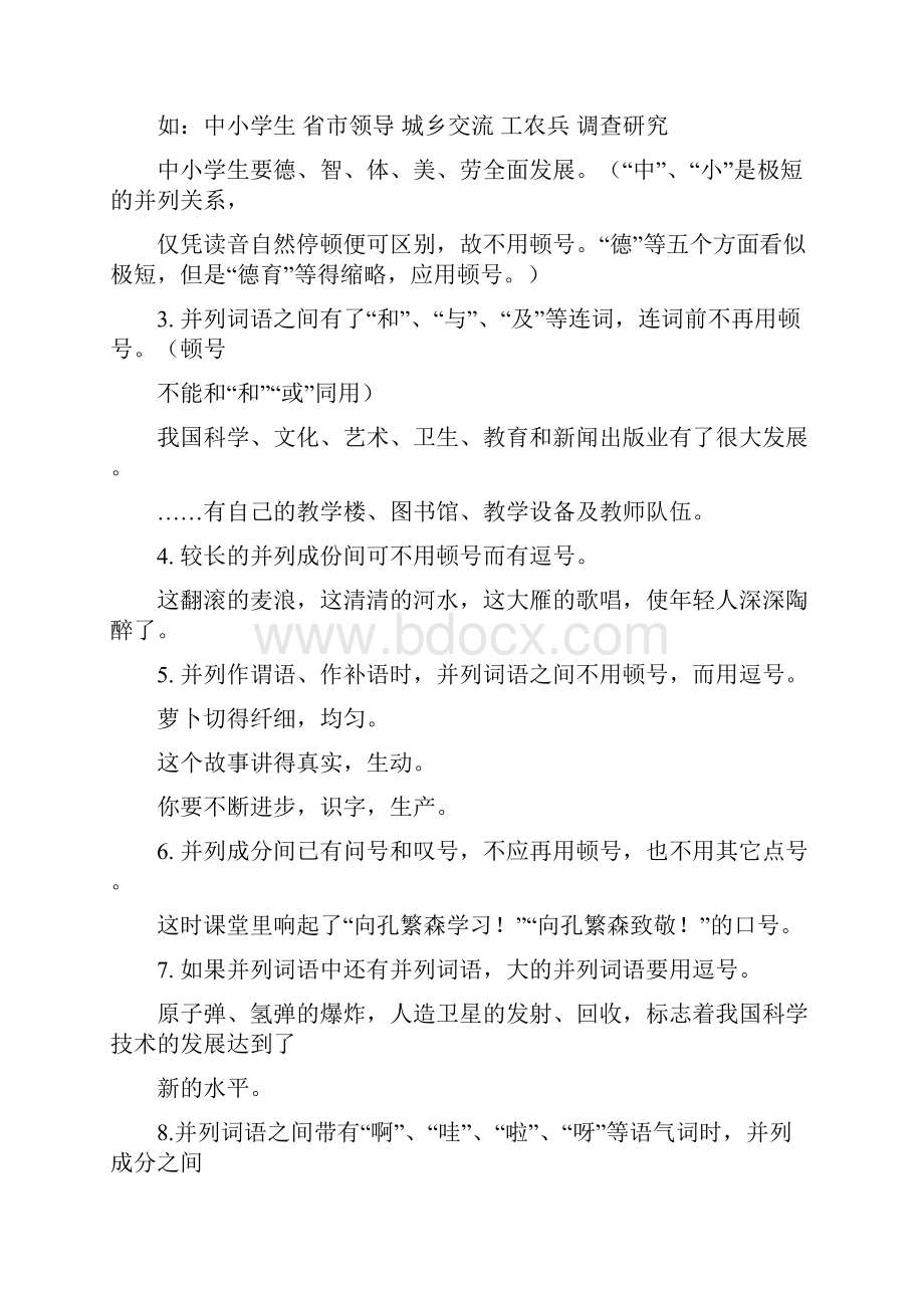 高考语文素材标点符号考点知识清单.docx_第2页