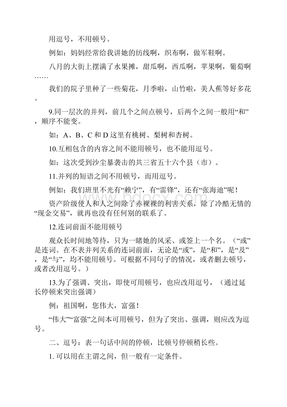 高考语文素材标点符号考点知识清单.docx_第3页