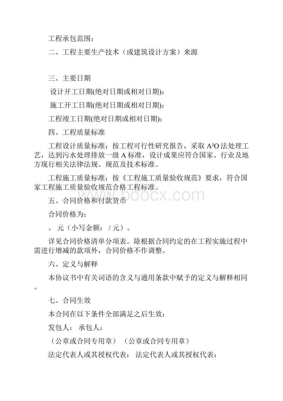 工程设计采购施工总承包EPC合同.docx_第2页