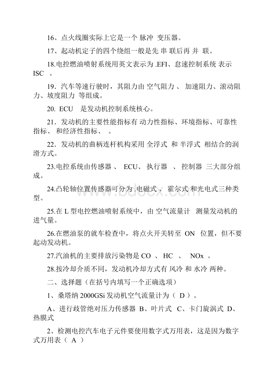 汽修中级复习资料带答案.docx_第2页