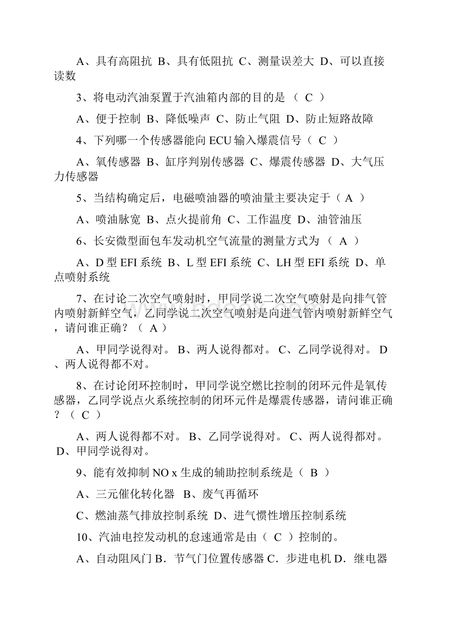 汽修中级复习资料带答案.docx_第3页