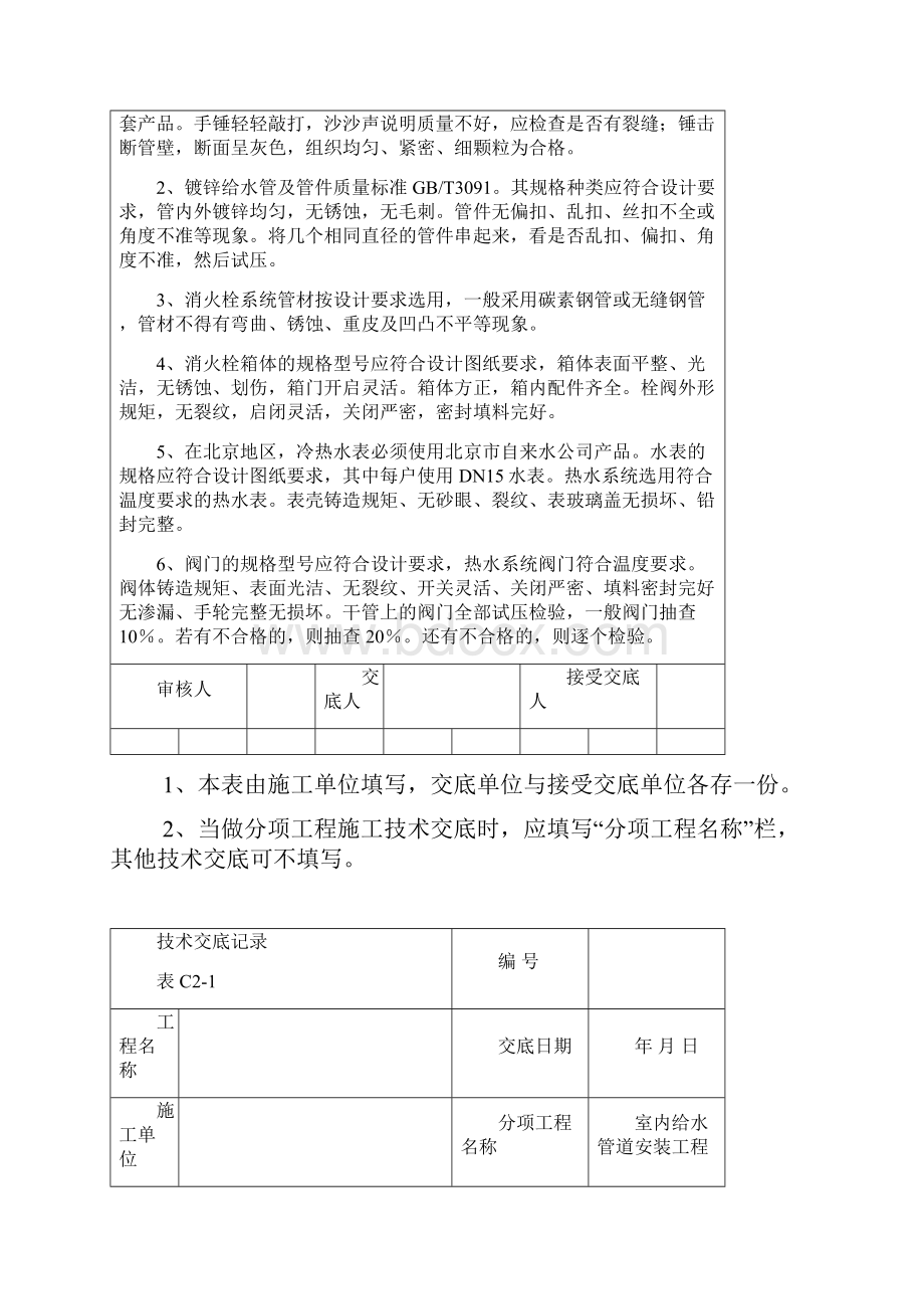 室内给水管道技术交底.docx_第2页