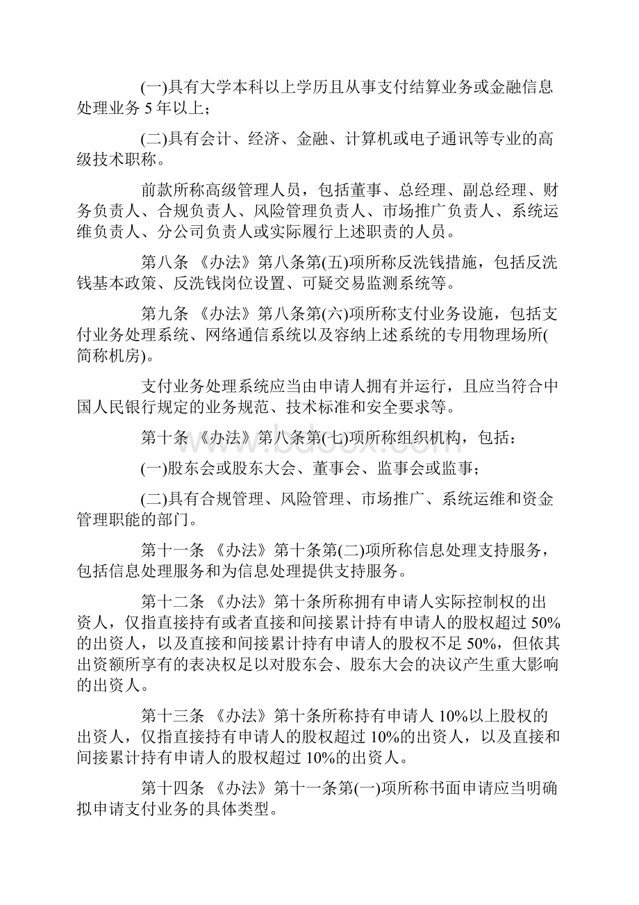 非金融机构支付服务管理办法实施细则.docx_第2页