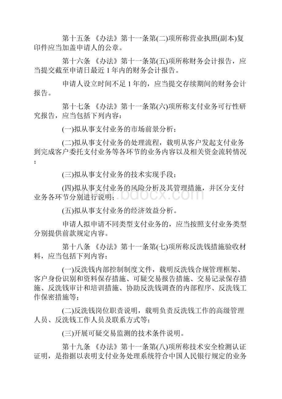 非金融机构支付服务管理办法实施细则.docx_第3页