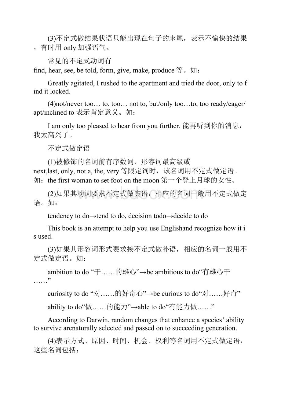 专四语法重点总结.docx_第2页