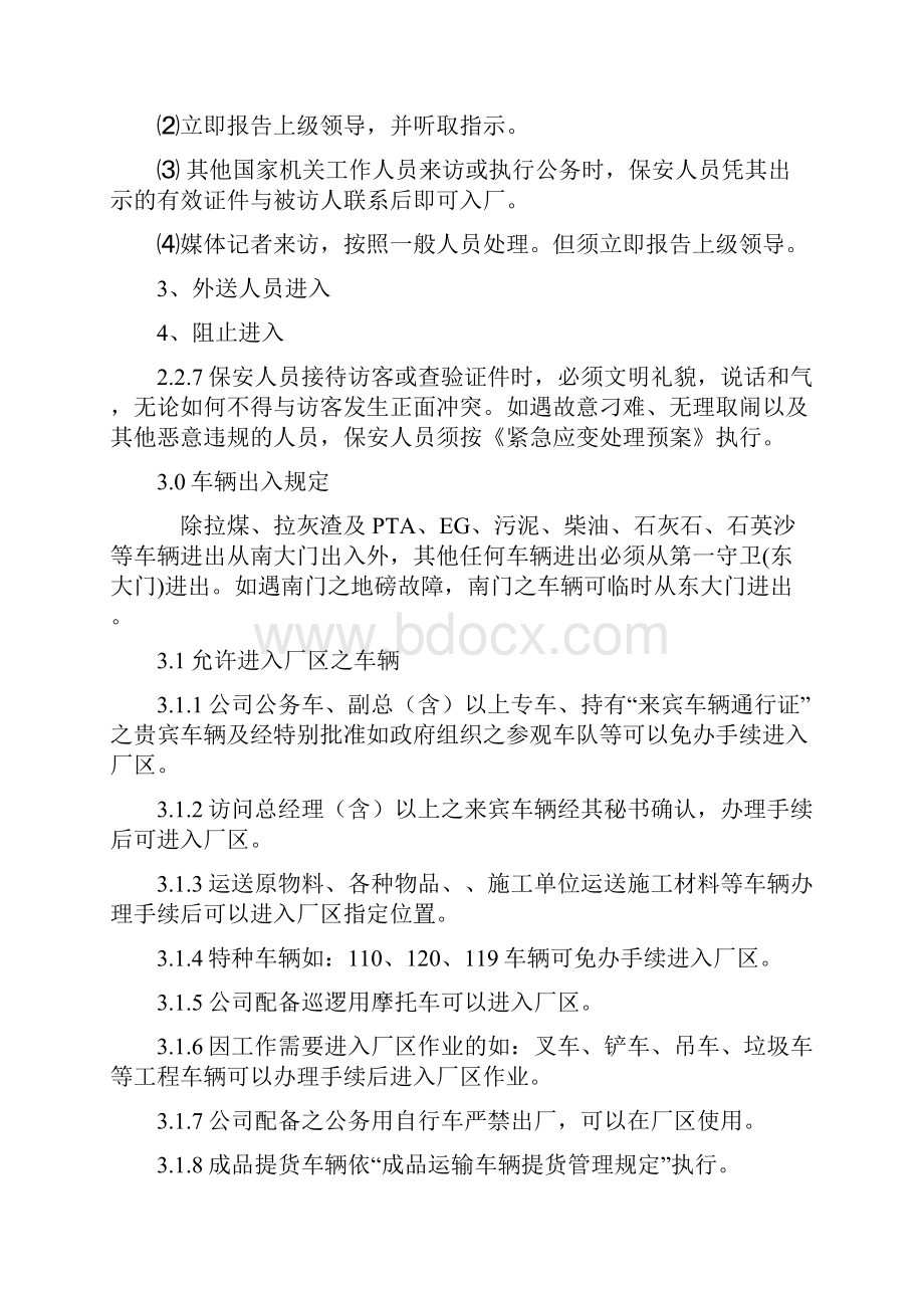 人员车辆出入管理规定.docx_第3页