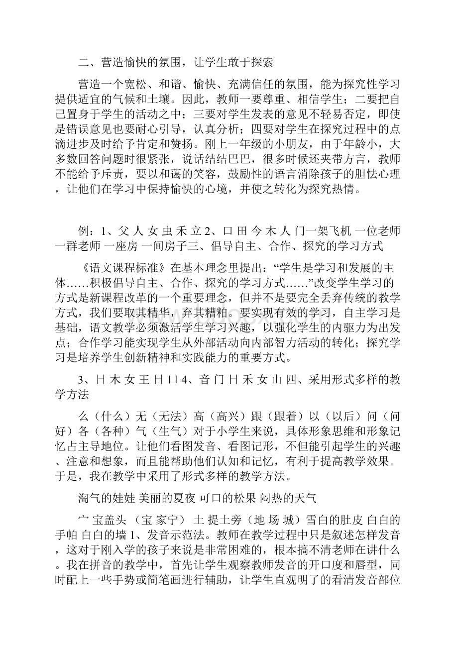 浅谈汉语拼音教学的重要性讲解学习.docx_第2页