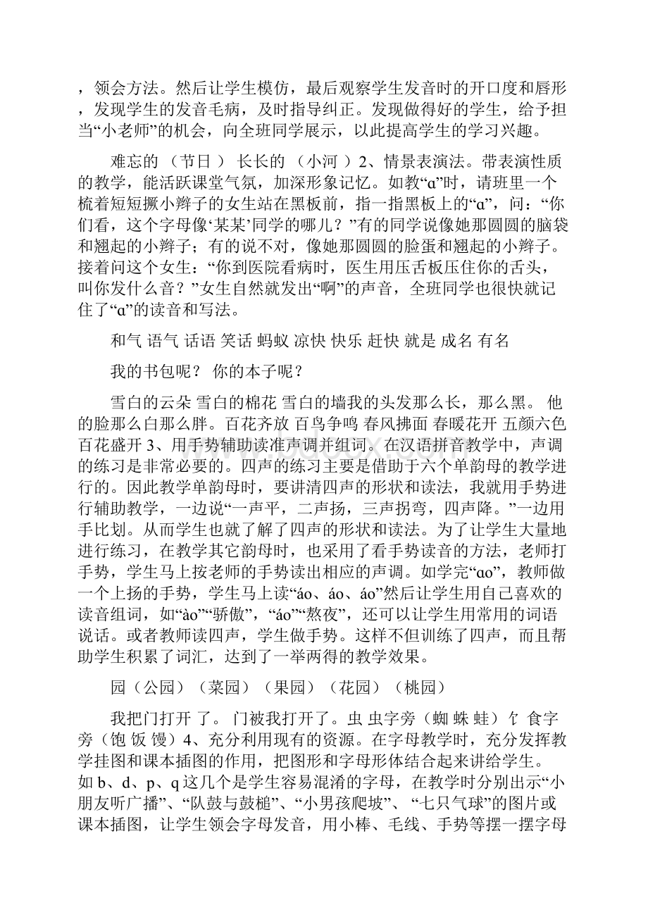 浅谈汉语拼音教学的重要性讲解学习.docx_第3页