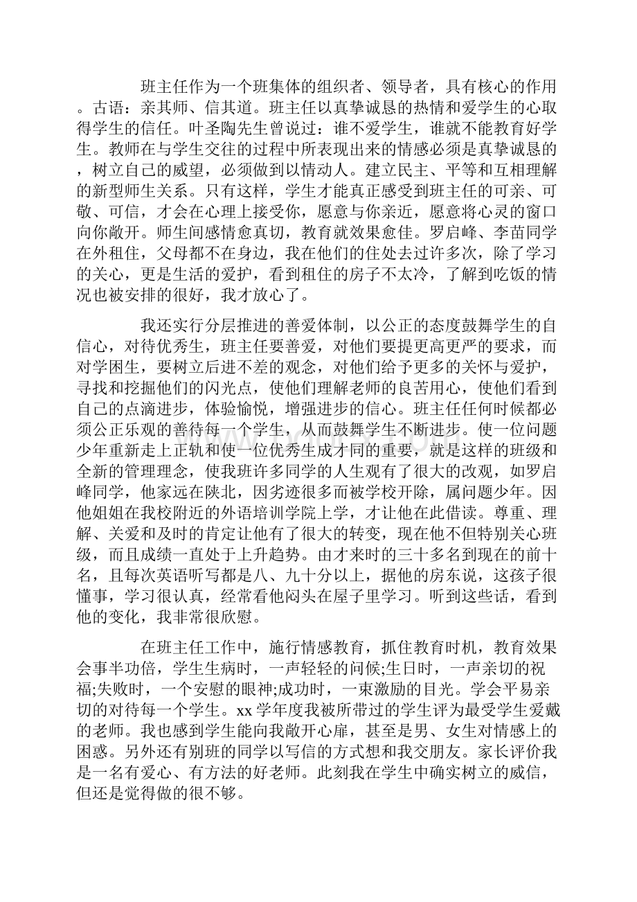 优秀班集体事迹材料范文3篇.docx_第3页