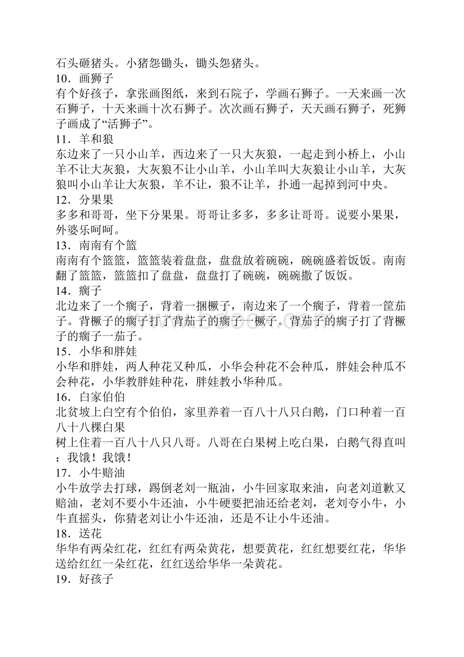 完整版最新儿童绕口令大全.docx_第2页