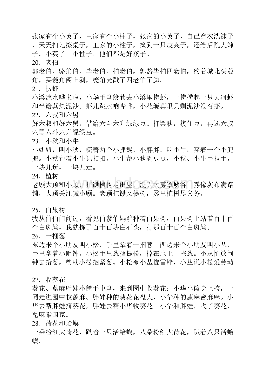 完整版最新儿童绕口令大全.docx_第3页